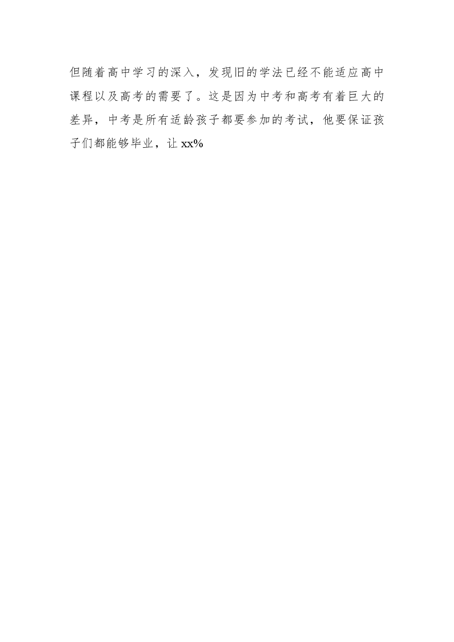 (4篇)在家长会上的讲话汇编.docx,第3页预览