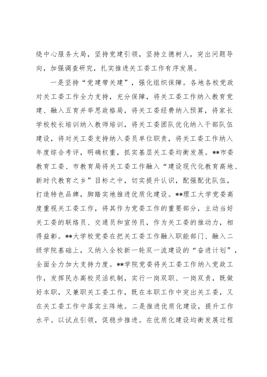 全省教育系统关工委2023年年度视频工作会讲话.docx,第2页预览