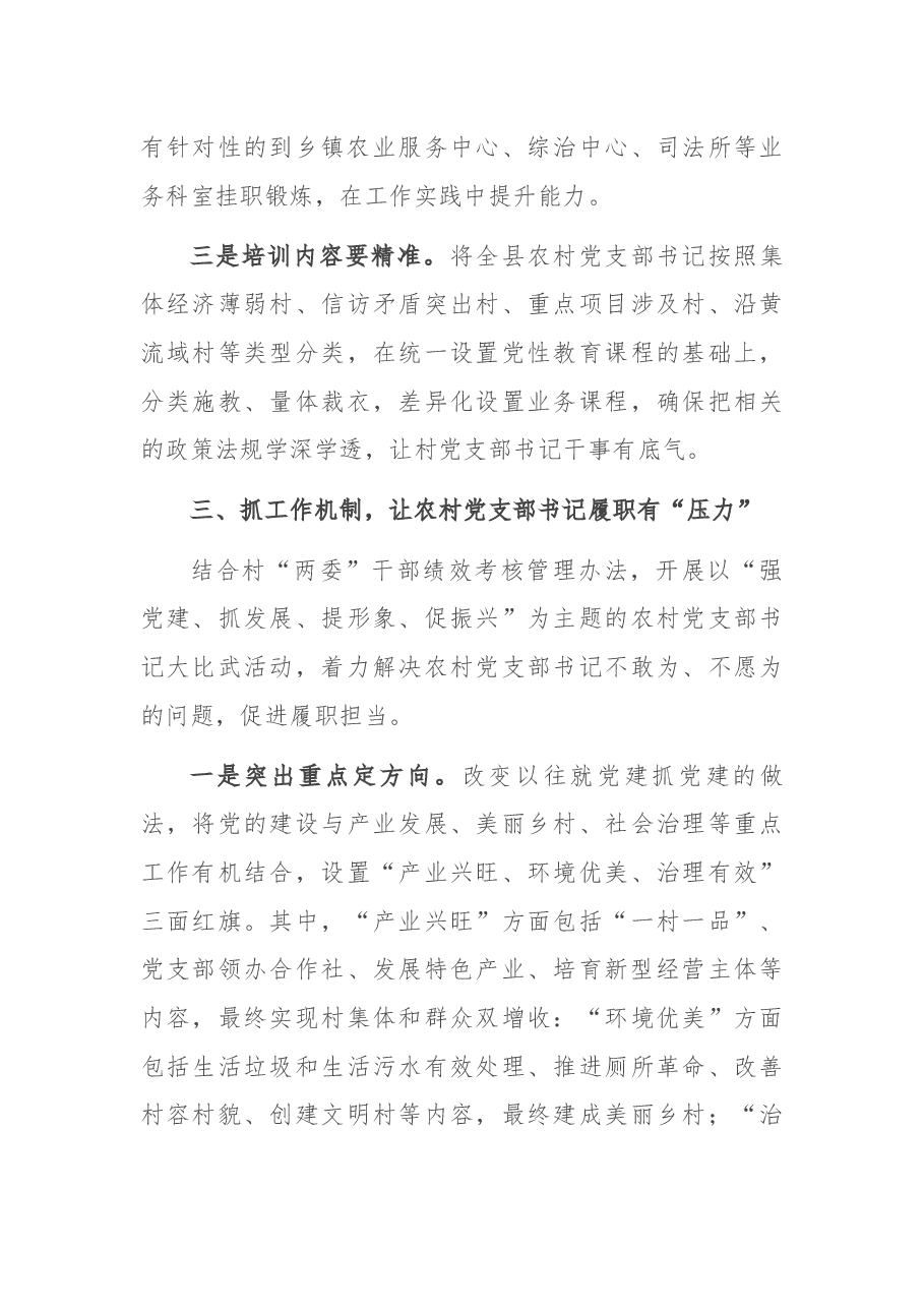 经验材料:实施“头雁领航”工程助力乡村振兴.docx,第4页预览