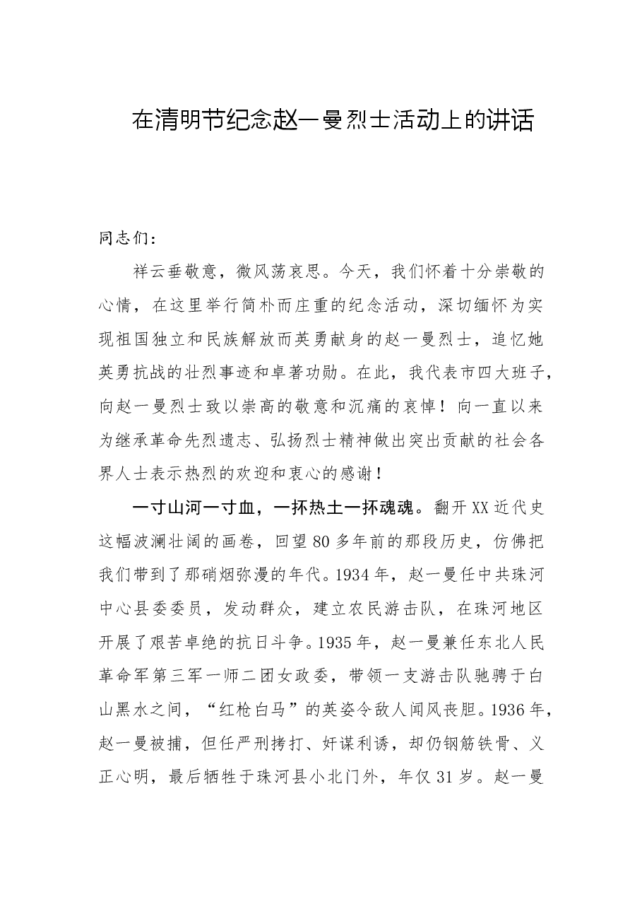 (2篇)清明节讲话.doc,第1页预览