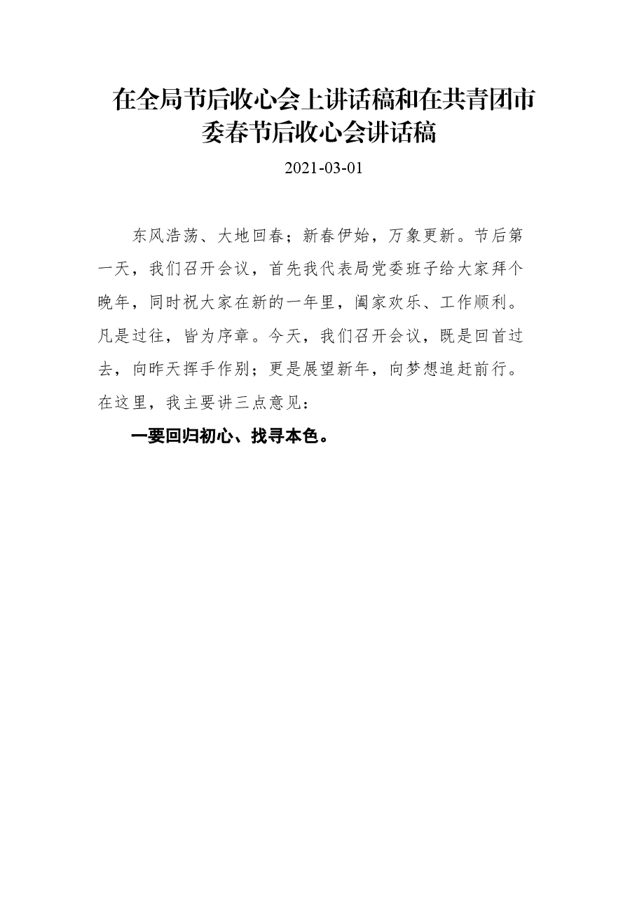(18篇)春节收心会议上的讲话汇编.docx,第2页预览