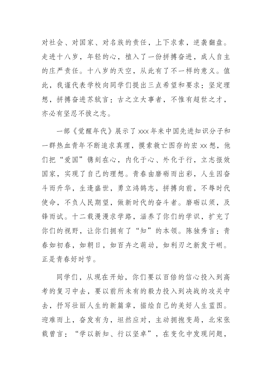 年级主任在成人礼上的讲话.docx,第3页预览