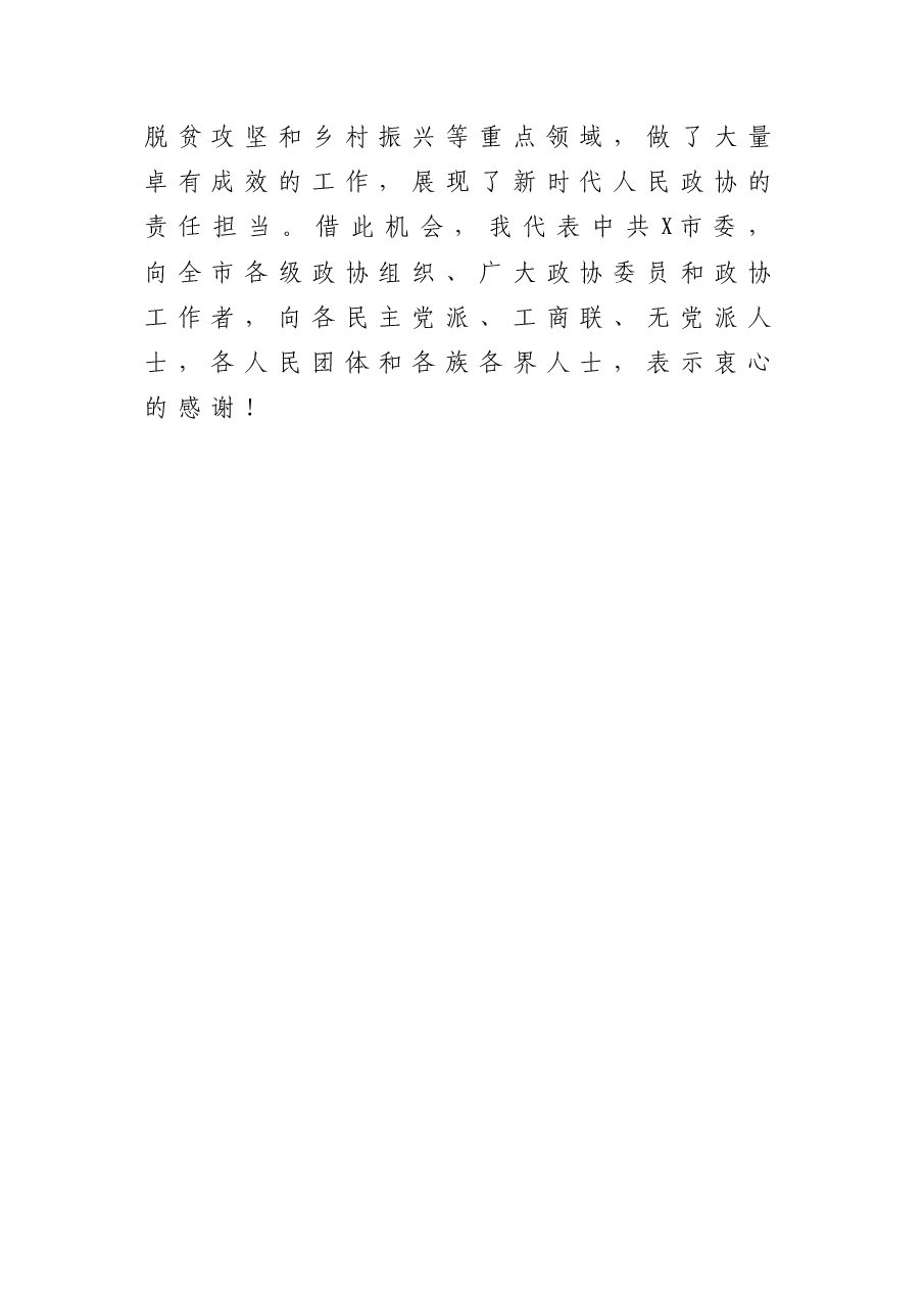 (5篇)2022年政协开幕会讲话.doc,第2页预览