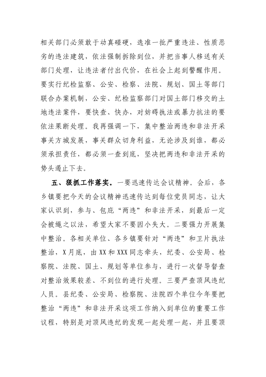 X县委书记在2021年全县两违整治暨卫片执法整改推进会上的讲话.docx,第4页预览