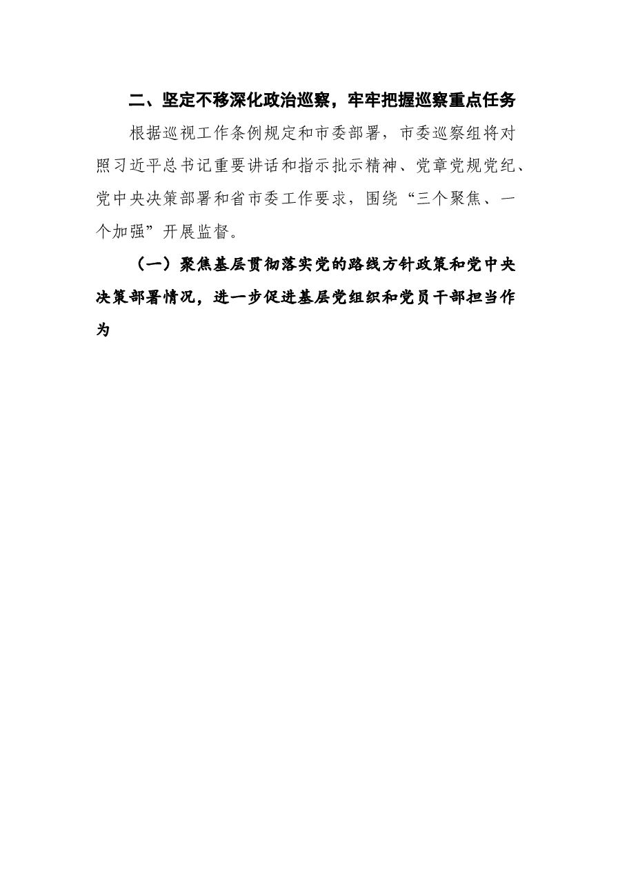 (17篇)2021年党组会议上的讲话汇编.docx,第3页预览
