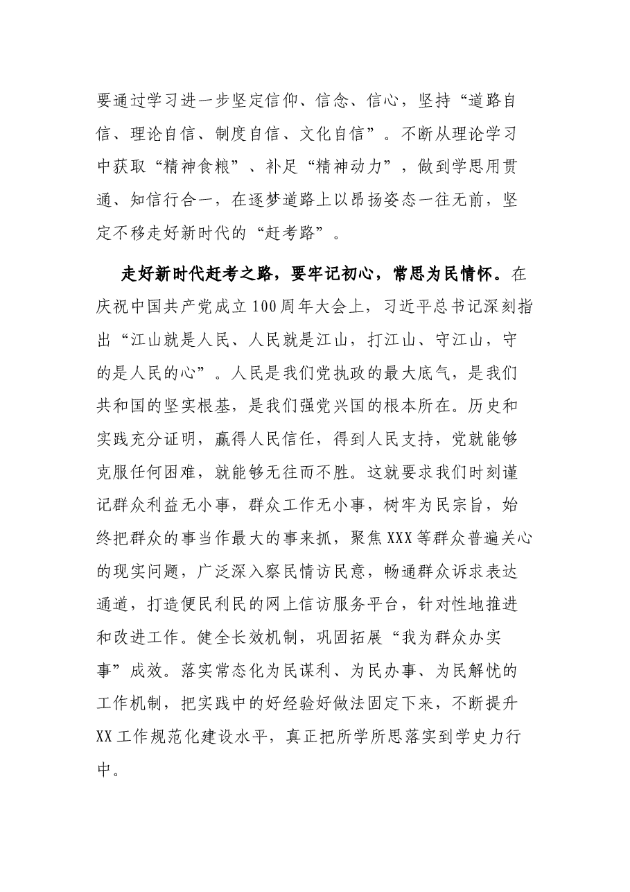 奋力走好新时代赶考之路——学习“七一”讲话心得体会.docx,第3页预览
