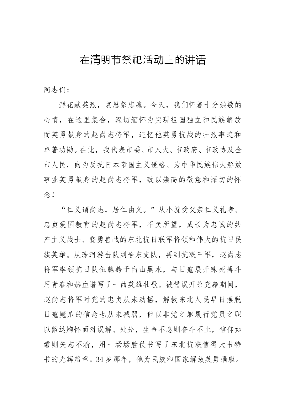 (2篇)清明节讲话.doc,第3页预览