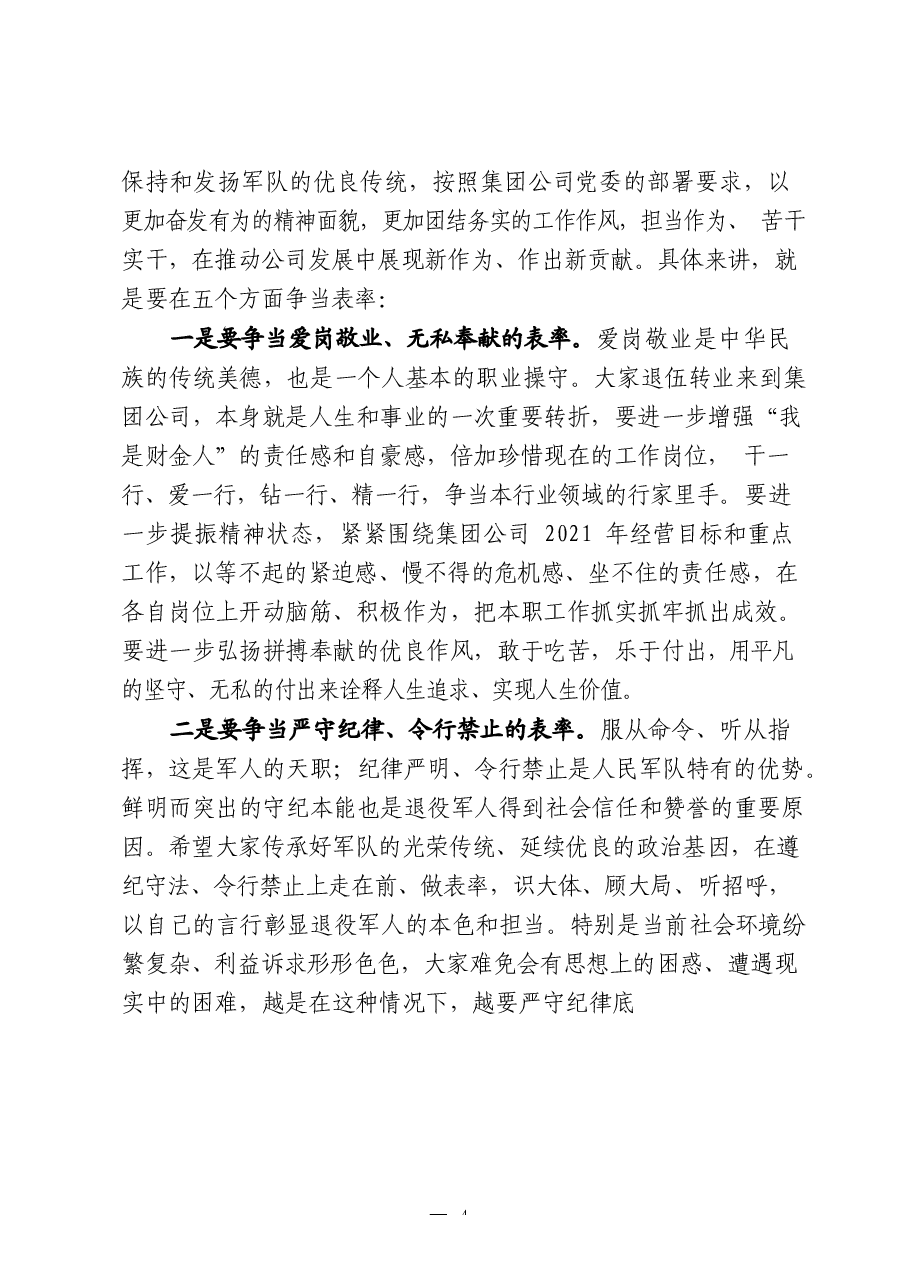 (15篇)“八一”建军节座谈会讲话、退役军人代表发言、慰问信汇编.docx,第4页预览