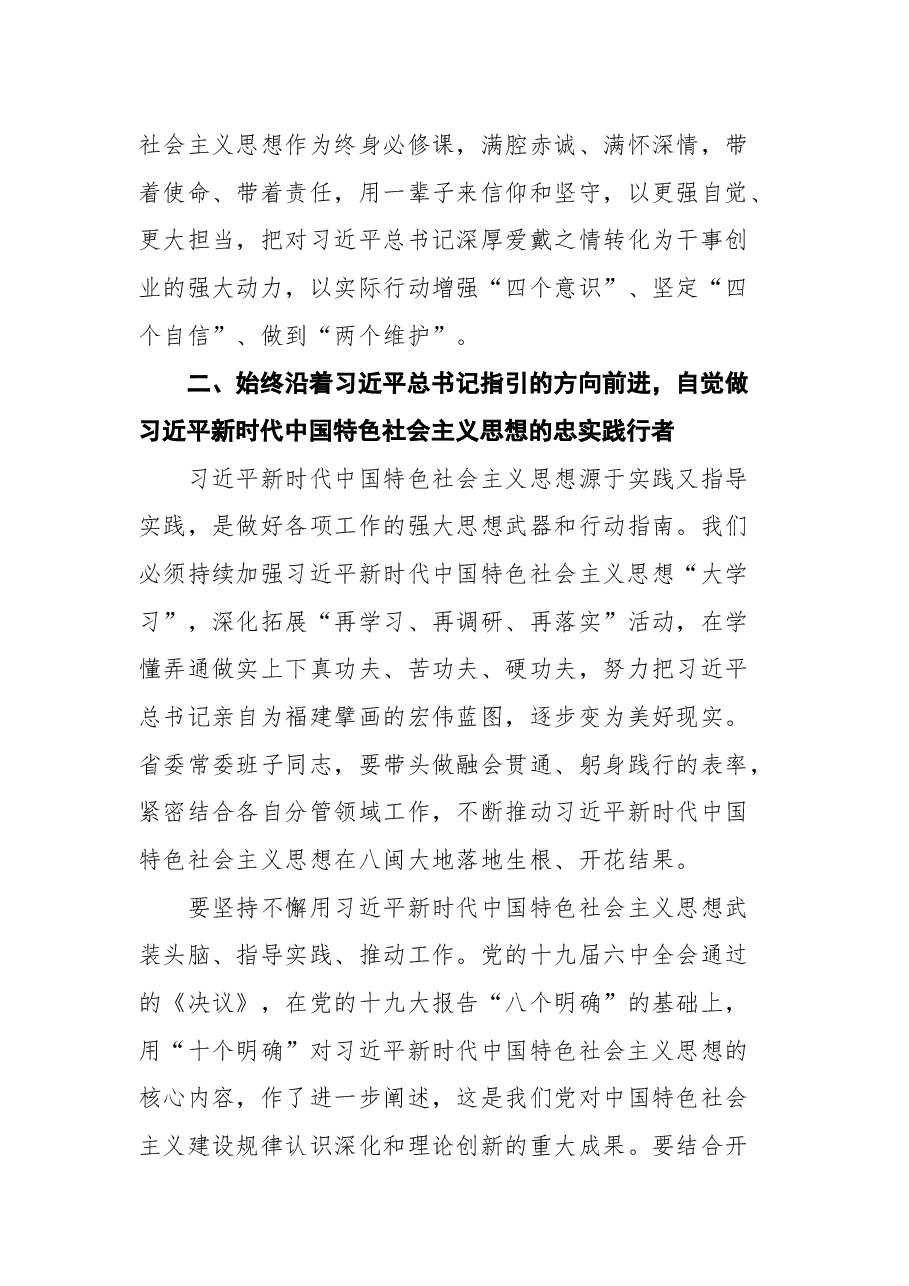 福建省委书记尹力同志在福建省习近平新时代中国特色社会主义思想研究中心成立座谈会上的讲话.docx，第3页预览