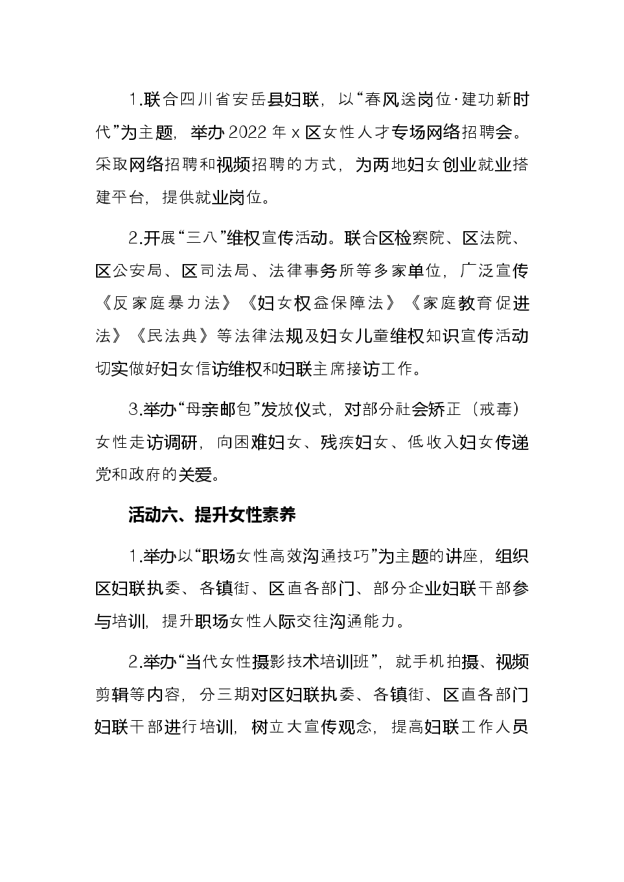 区妇联2022年“三八”妇女节活动方案.docx,第4页预览