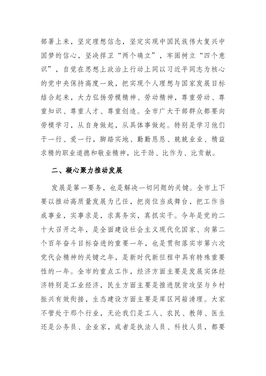 在全市庆祝“五一”国际劳动节暨劳动模范表彰大会上的讲话.docx，第2页预览