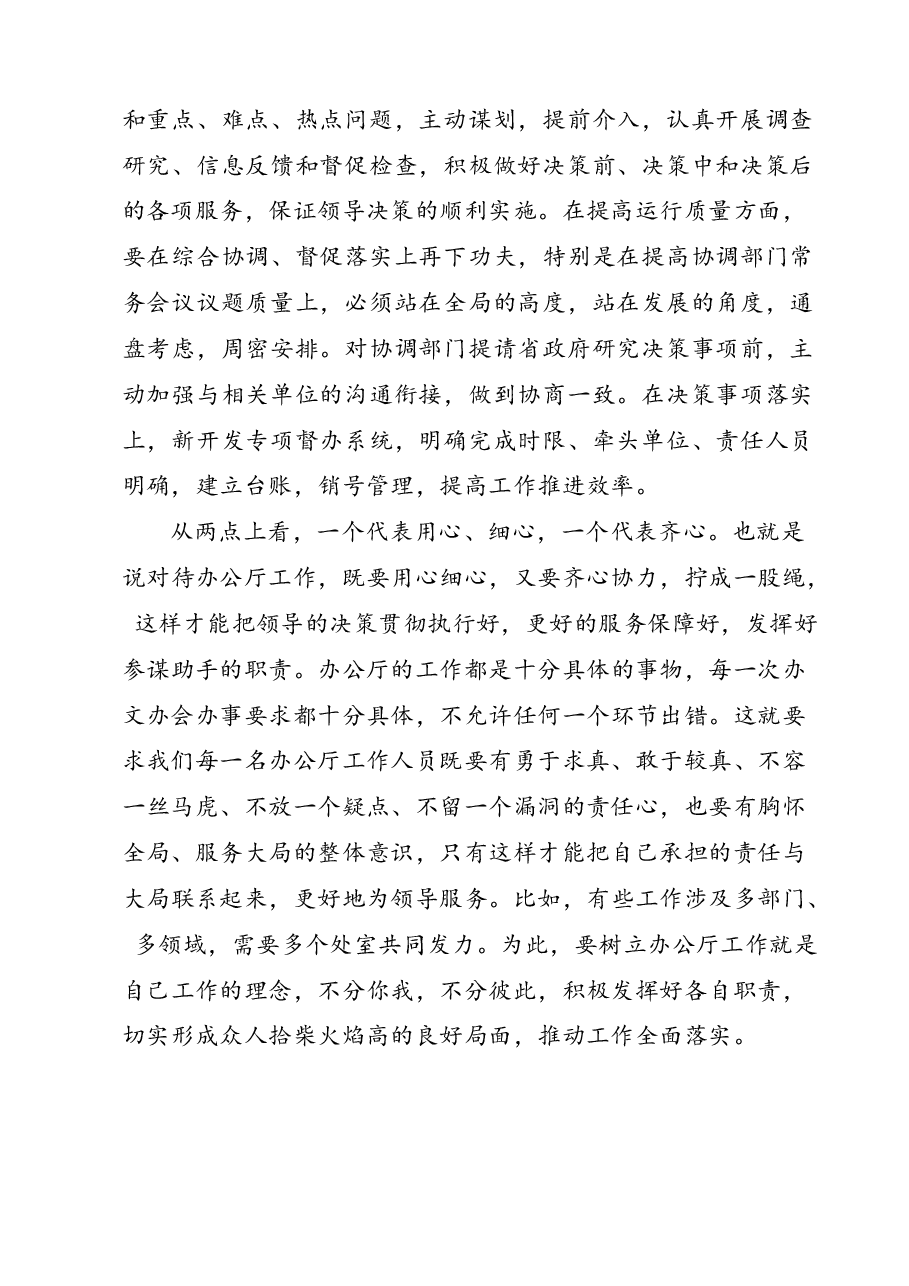 (14篇)务虚会讲话材料.docx,第3页预览