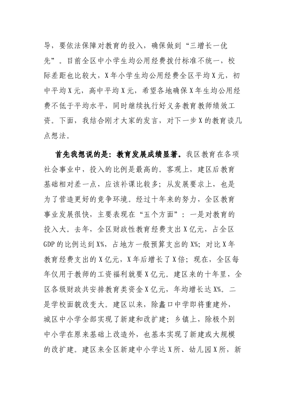 区委书记在全区教育工作会议暨教师节庆祝表彰会上的讲话.docx,第3页预览