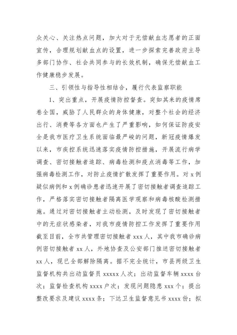 人大医疗卫生小组经验交流材料.docx，第3页预览