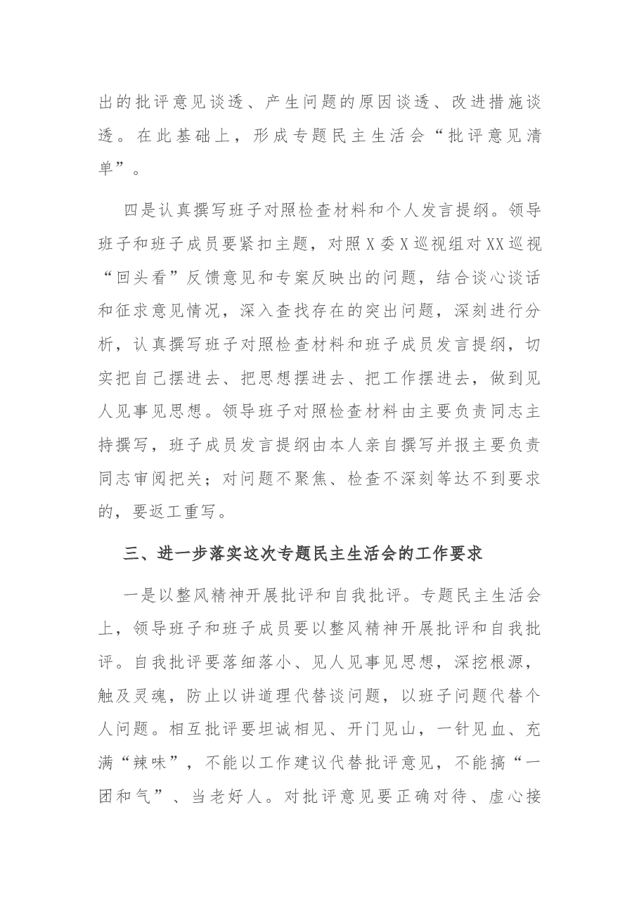 XX领导班子巡视“回头看”反馈意见整改专题民主生活会安排部署会上的讲话.docx,第4页预览