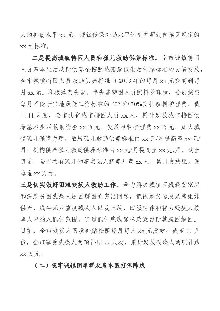市开展城镇困难群众脱困解困工作情况汇报(经验做法).docx,第2页预览