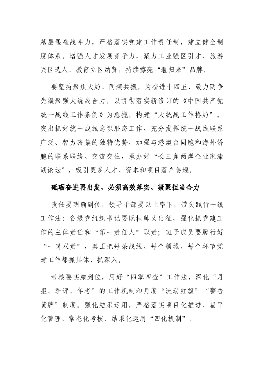 区委书记在全区党建工作会议上的讲话.docx,第3页预览