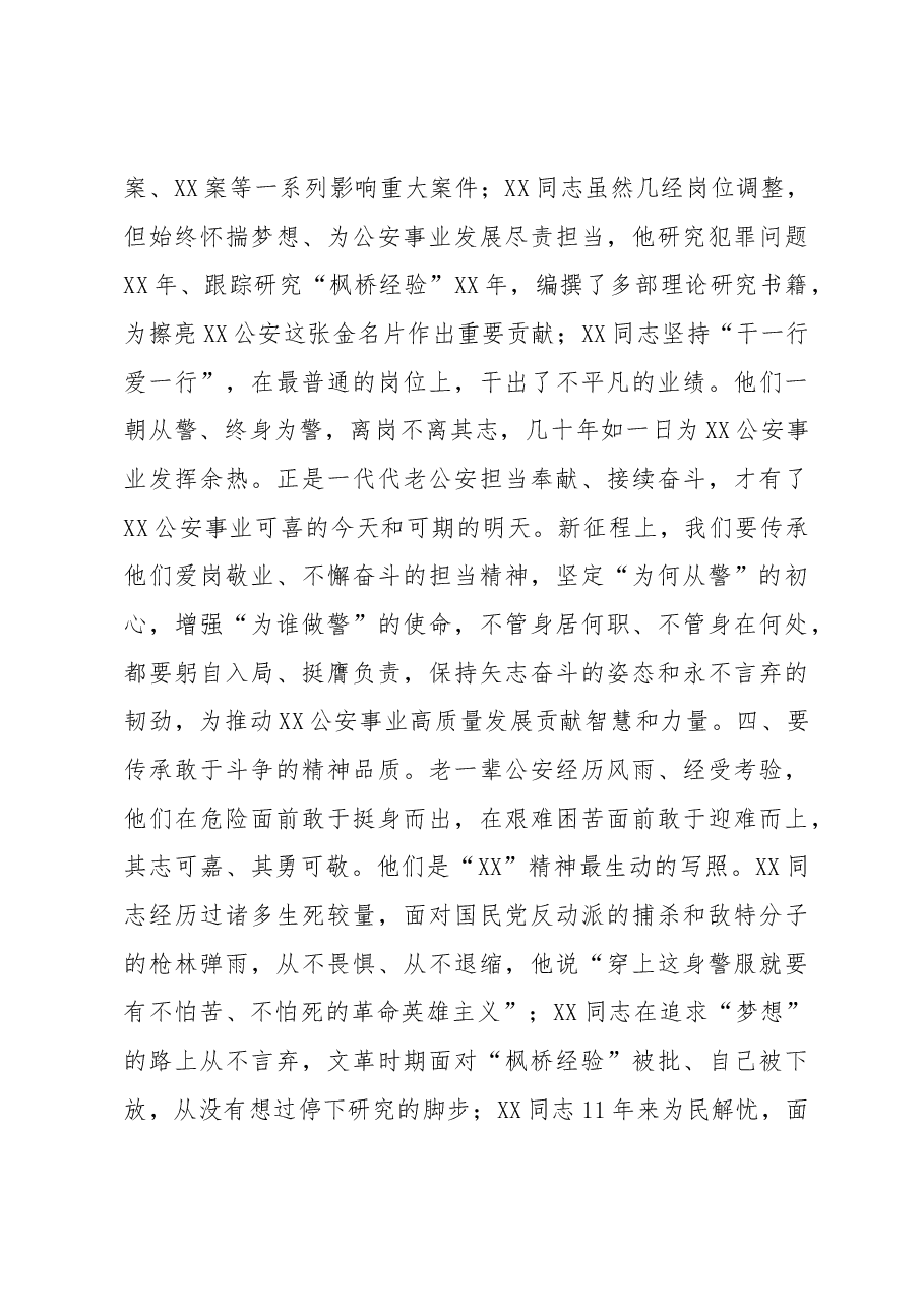公安局长在弘扬优良传统报告会上的讲话.docx,第4页预览
