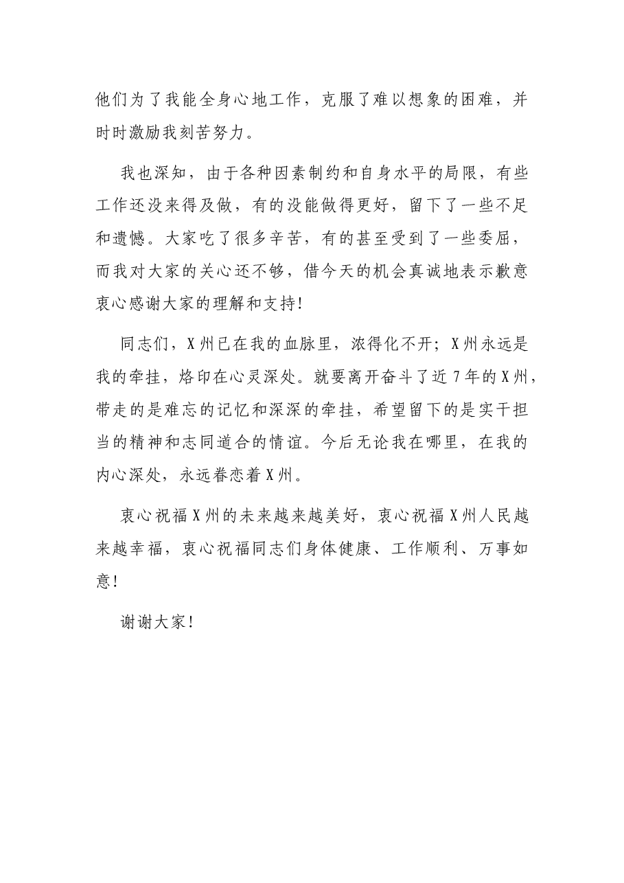 X州在我的血脉里——在全市领导干部会议上的讲话.docx,第3页预览