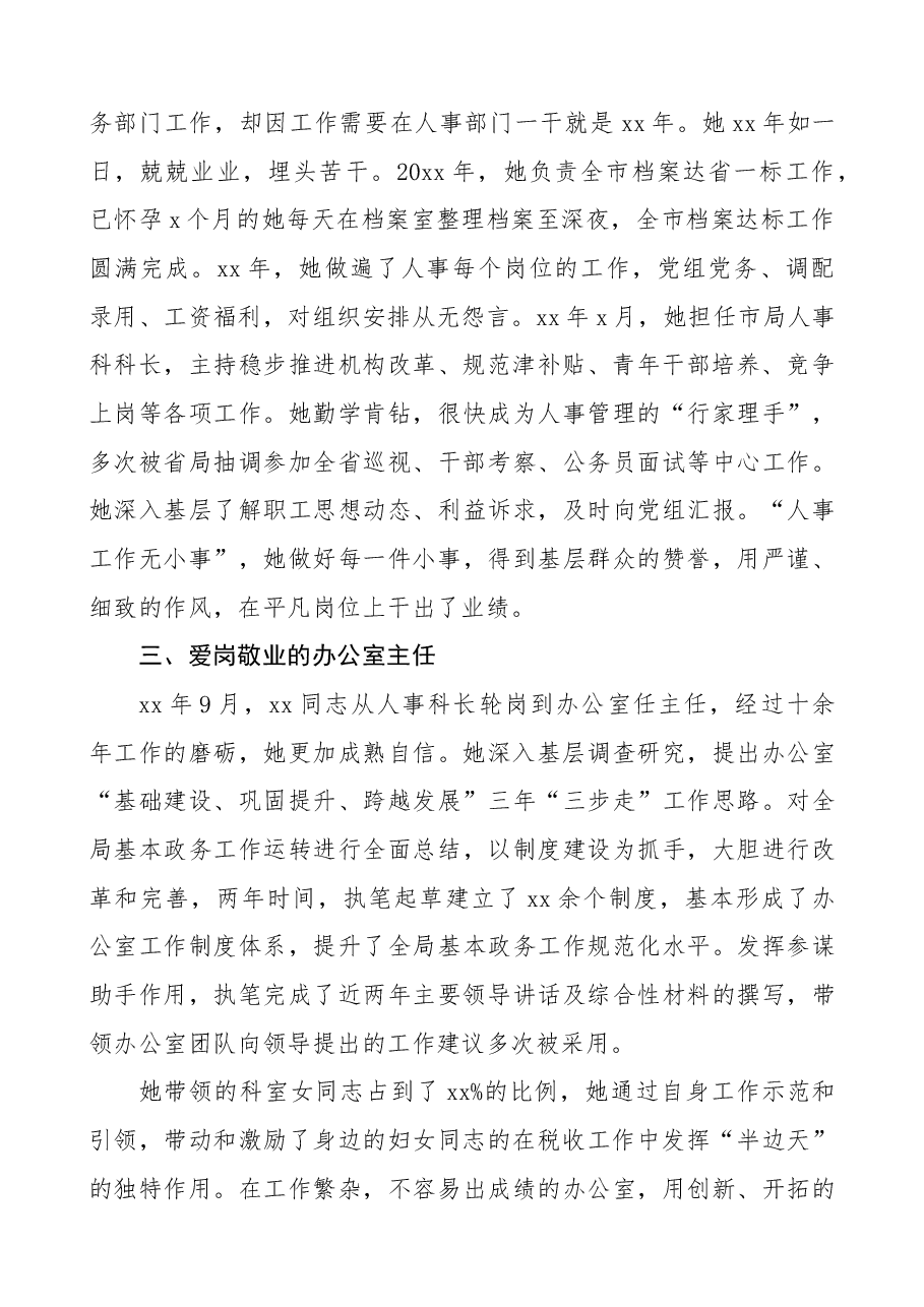 (4篇)三八红旗手先进事迹(机关干部)(三八妇女节).docx,第2页预览