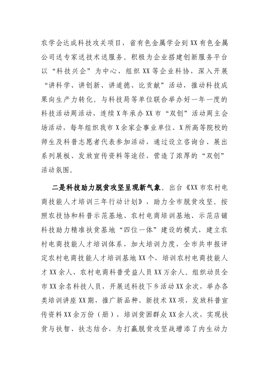 X市科学技术协会代表大会上的讲话.docx,第4页预览