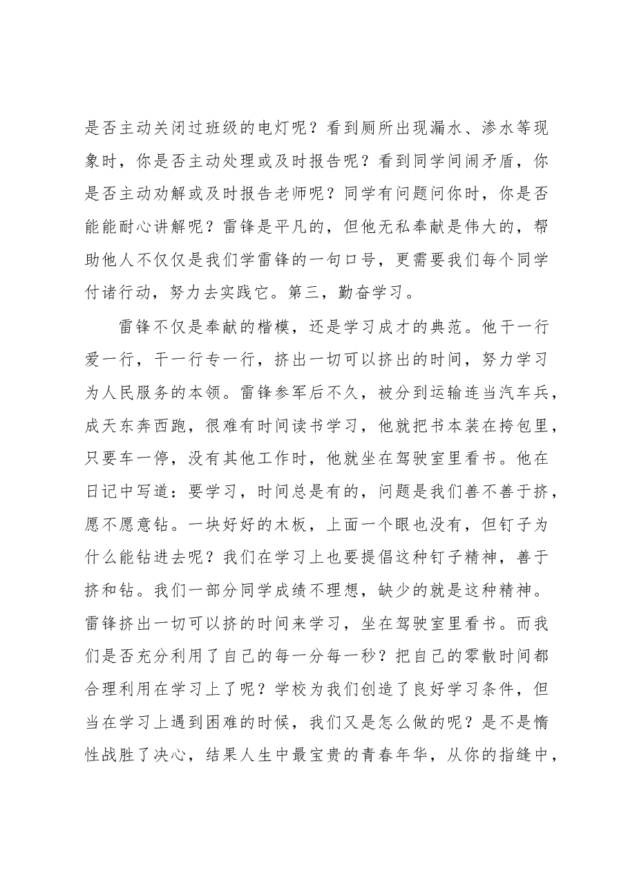 XX中学副校长在第五周升旗仪式上的讲话.docx,第3页预览