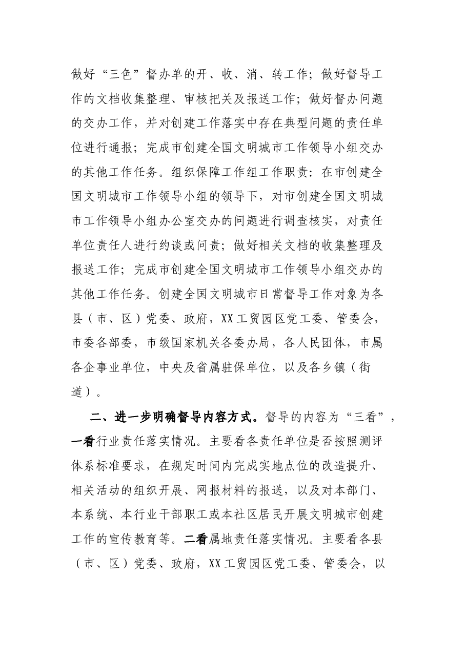 XX市创建全国文明城市日常督导工作座谈会上的讲话.docx,第2页预览