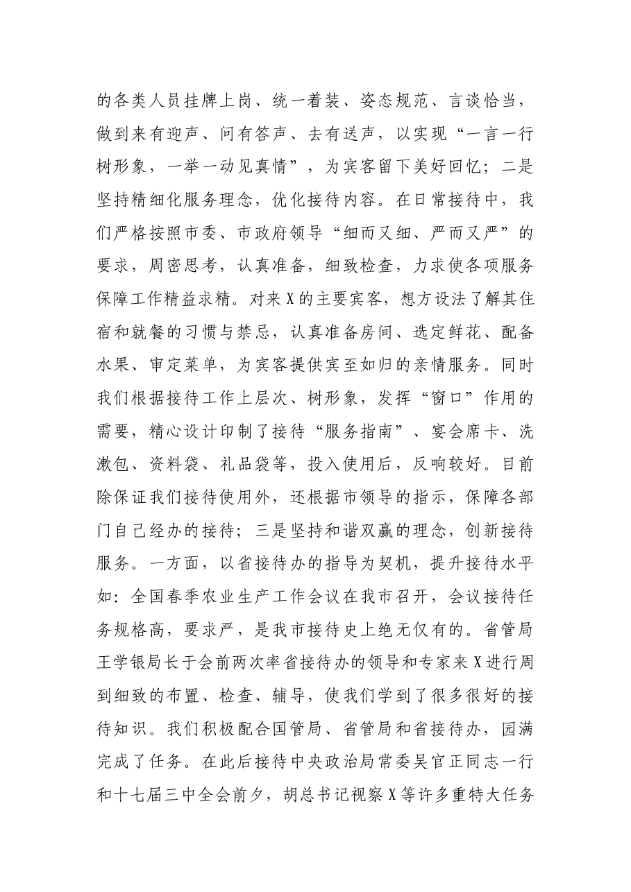 市直机关事务管理工作经验交流材料.docx，第3页预览
