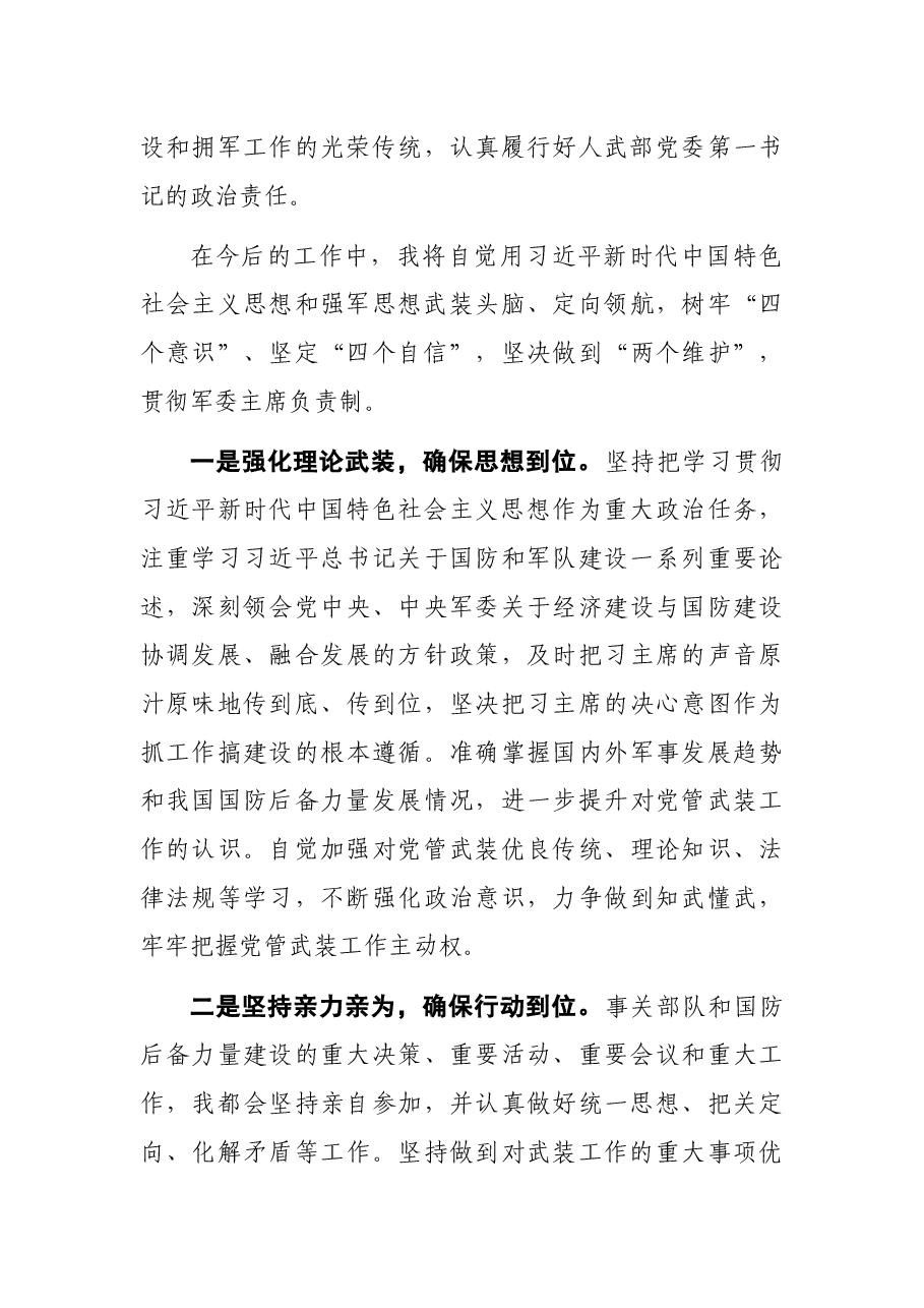 人武部党委第一书记任职大会主持词及讲话.docx,第4页预览