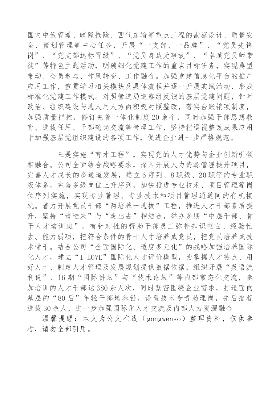 企业党建经验材料三三模式全面提升基层党建工作质量.docx,第4页预览