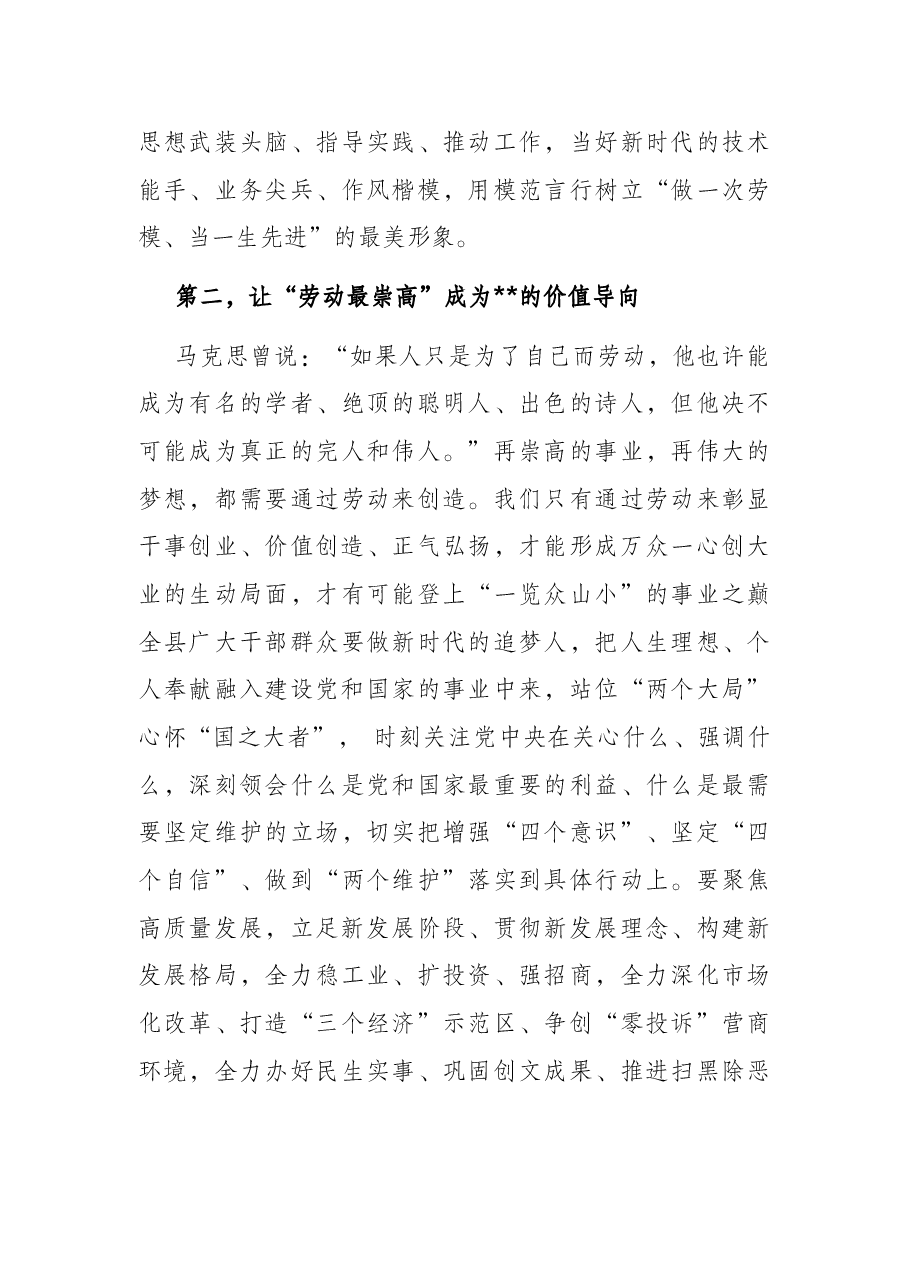 在庆“五一”劳动模范和先进工作者表彰大会上的讲话.docx，第4页预览