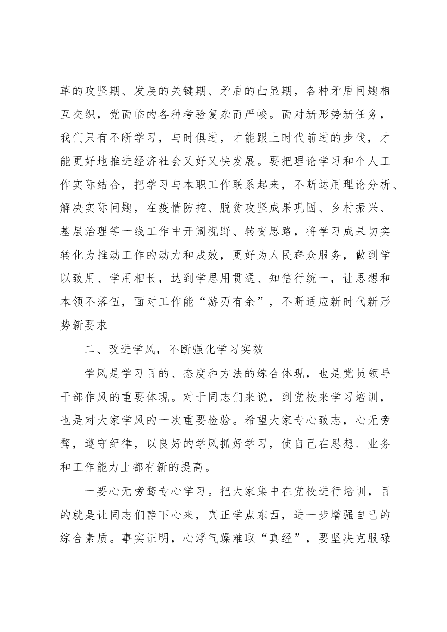 市委书记在2023年中青年干部培训班上的讲话.docx,第3页预览