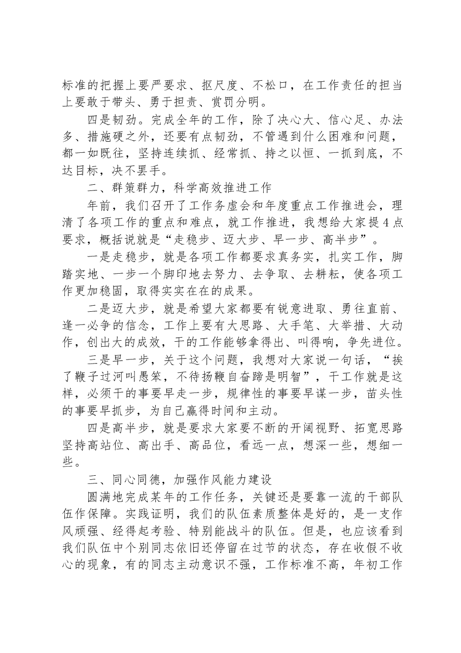 2023年在春节收心会上的讲话.docx,第2页预览