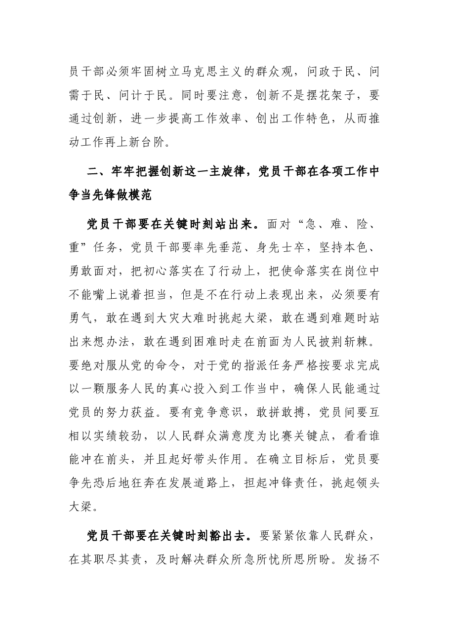 牢记领袖嘱托 创新聚力当先锋 以实际行动迎接党的二十大胜利召开——学习贯彻习近平总书记在省部级专题研讨班上重要讲话精神心得体会.docx,第4页预览