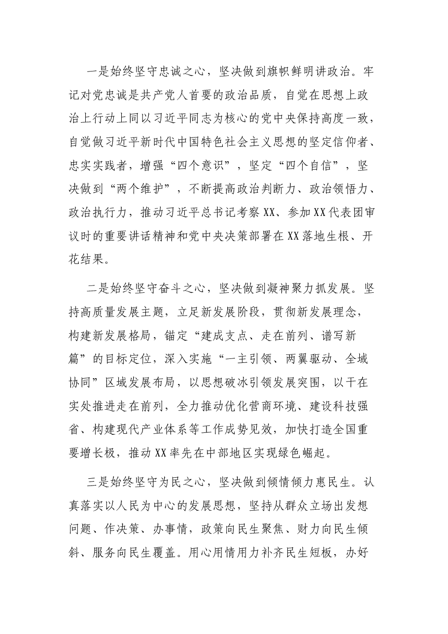 当选XX省长后的讲话.docx,第2页预览