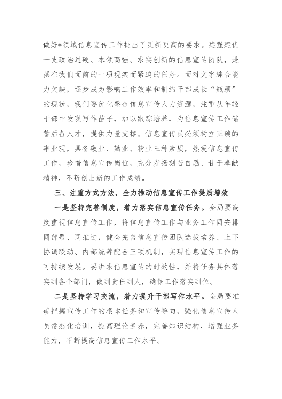 党委书记在信息宣传工作推进会上的讲话.docx,第4页预览