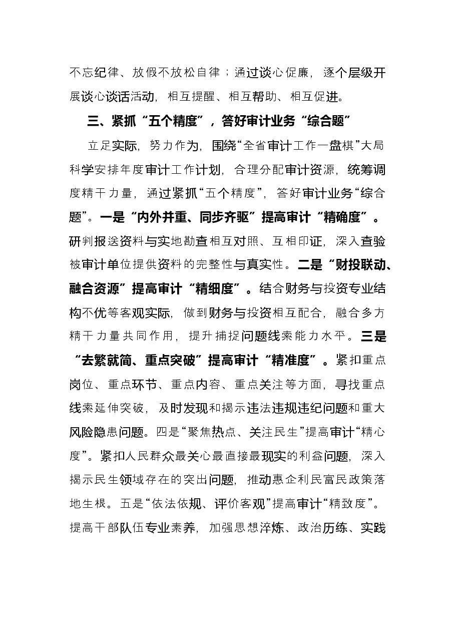 经验材料:县审计局运用“五抓手”答好“五道题”推进审计事业高质量发展.docx,第3页预览