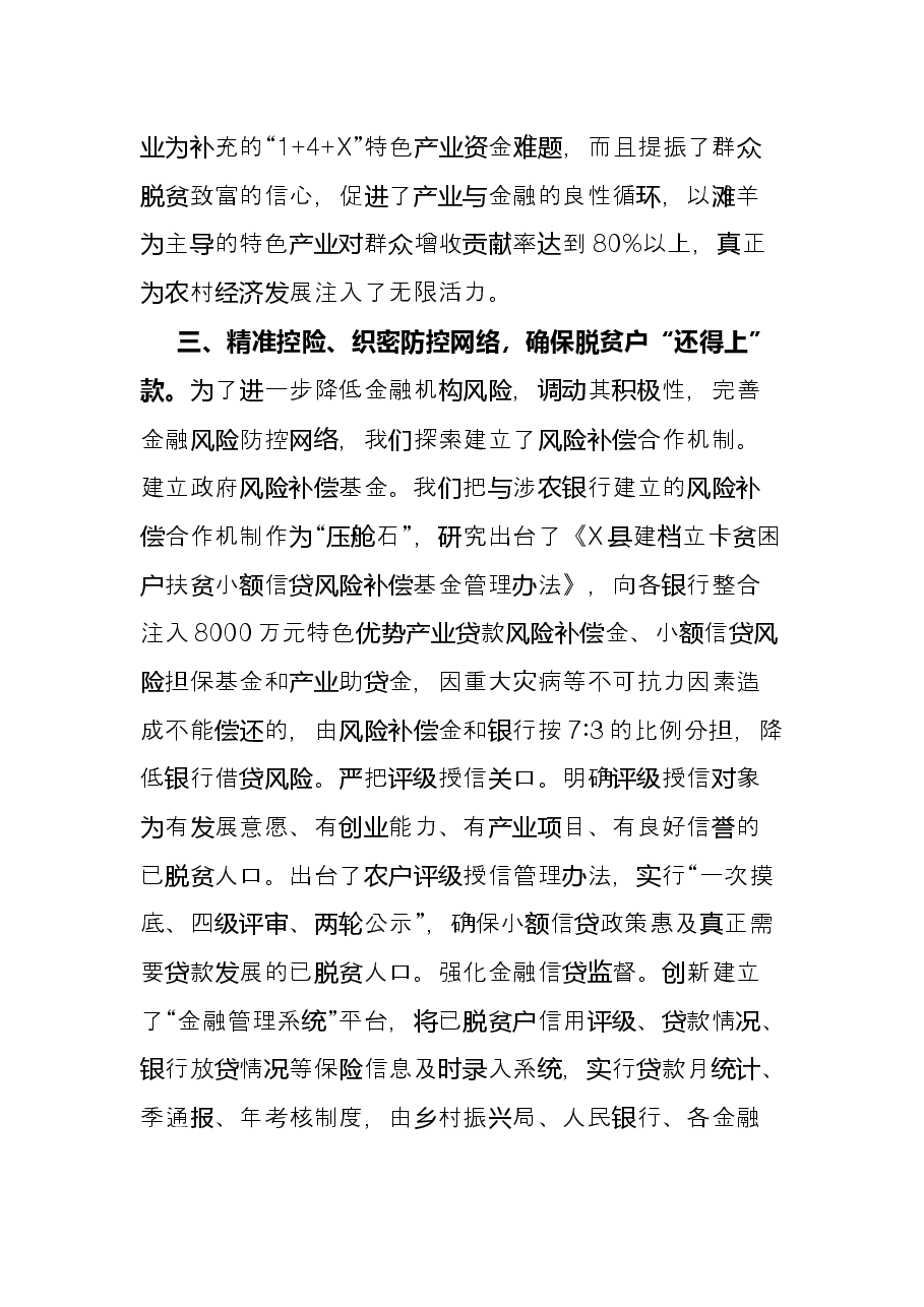 小额信贷工作经验材料:开启老区X脱贫富民的“金钥匙”.docx,第4页预览