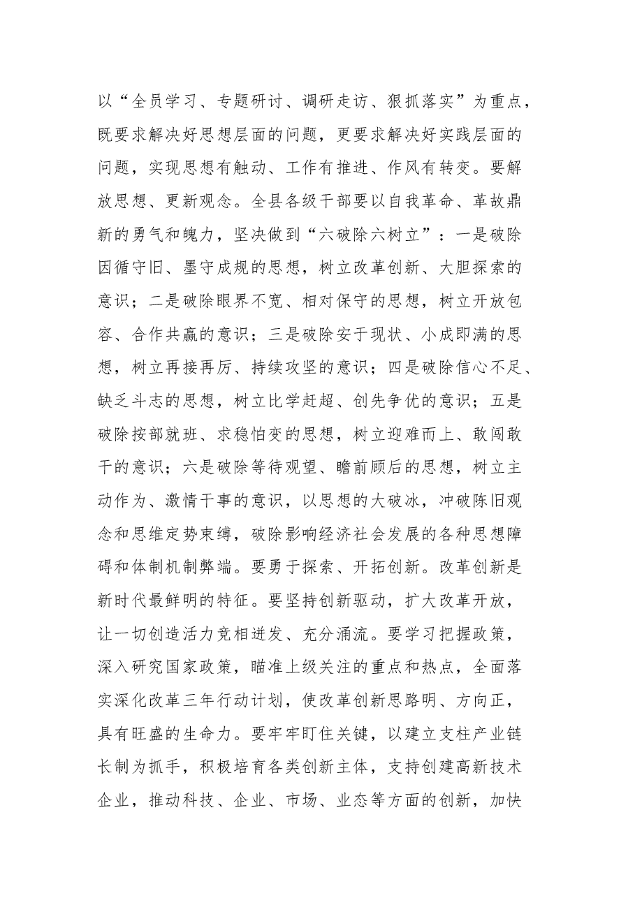 陇县县委书记叶盛强在全县解放思想大讨论、环境综合大整治、城市棚改大推动、平安建设大提升、脱贫成果大巩固工作部署推进会上的讲话.docx,第4页预览