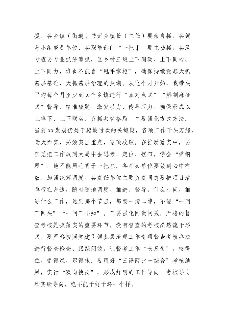 区委组织部长在党建引领基层治理工作推进会上的讲话.docx,第4页预览