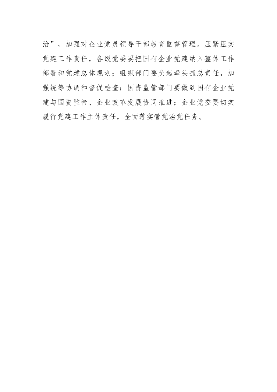 市委书记曹立军在全市重点工作推进会的讲话.docx，第4页预览