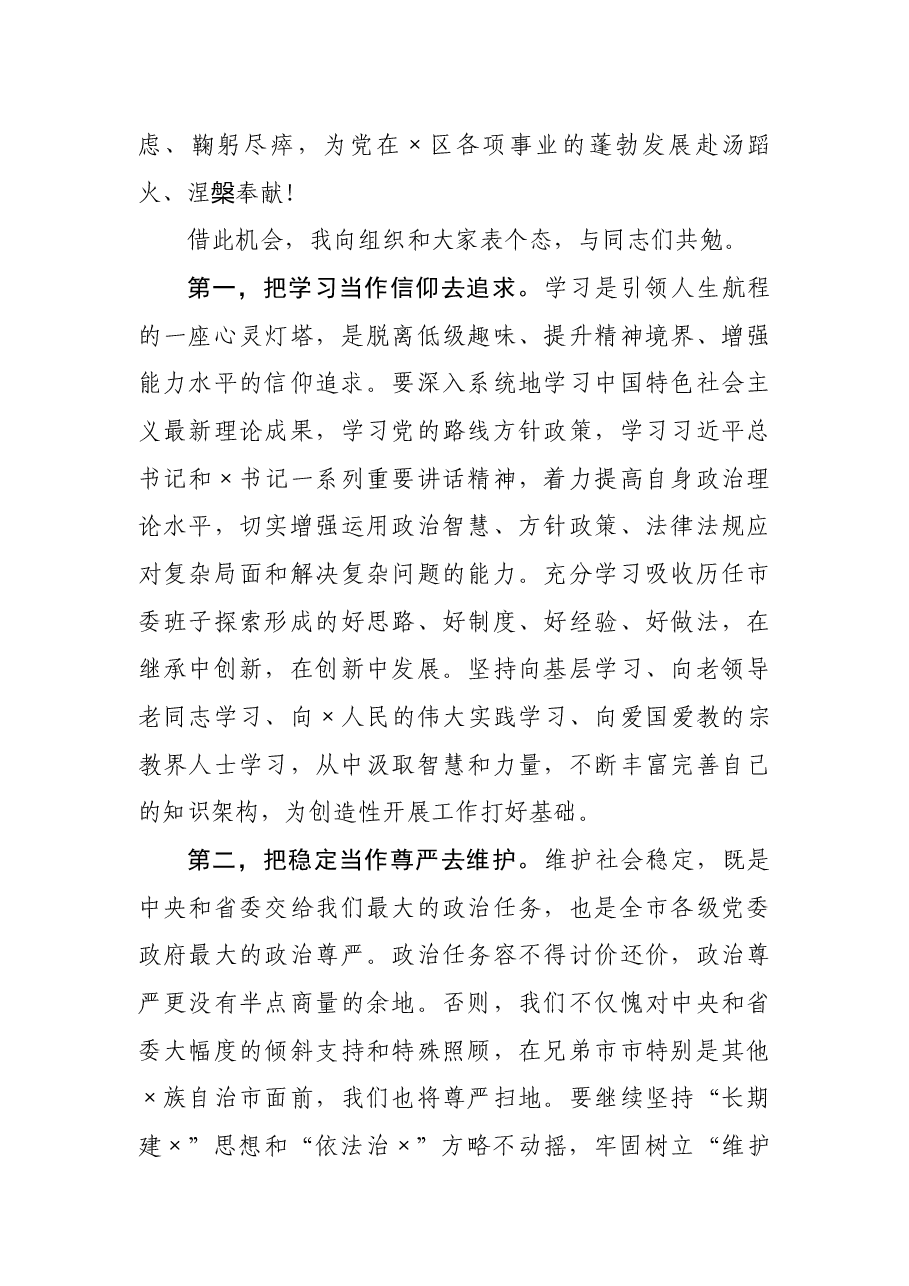党委书记在领导干部大会上的讲话.docx，第4页预览