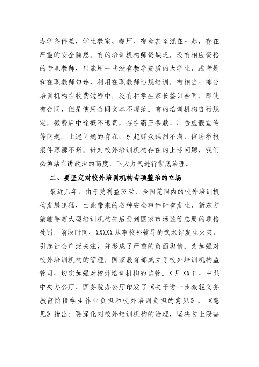 副县长在2021年全县校外培训机构规范治理工作推进会上的讲话.docx,第2页预览