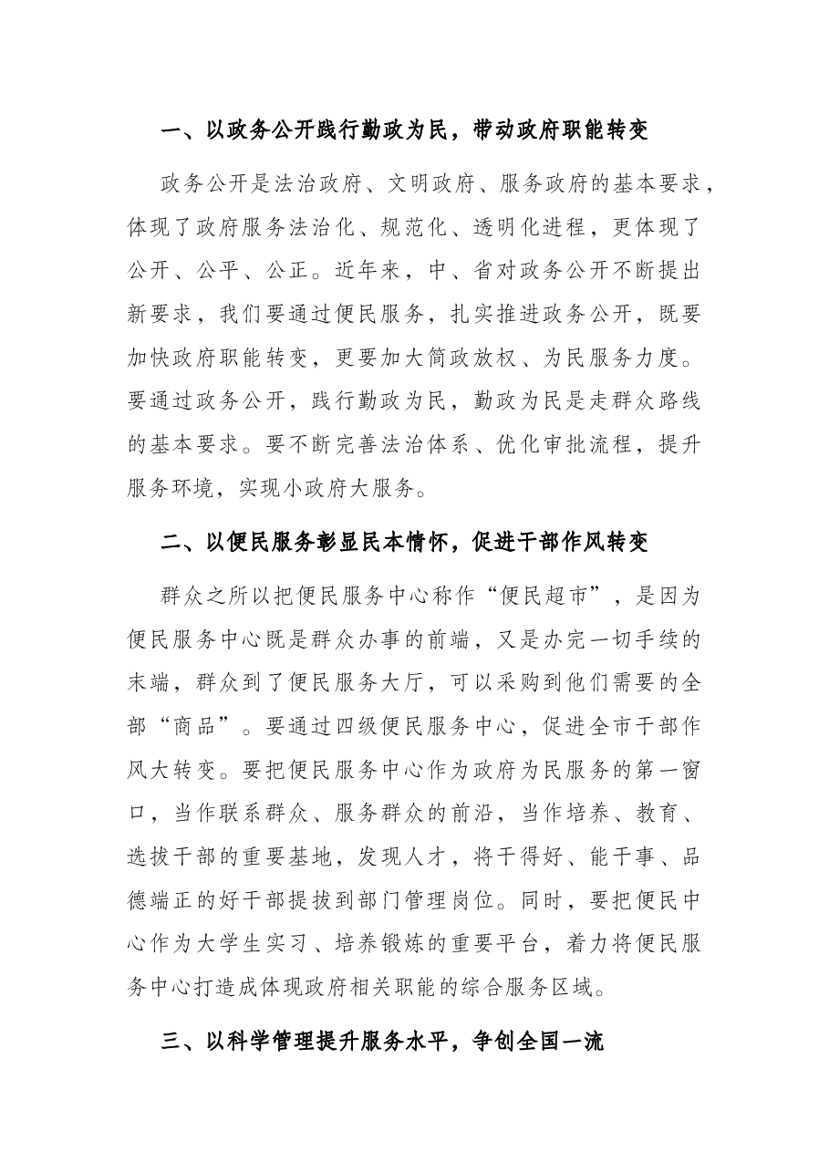 市长在全市四级便民服务网络工作汇报会上的讲话.docx,第2页预览