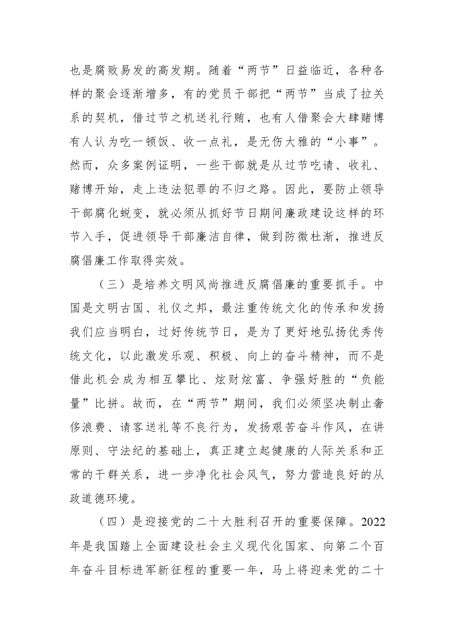 局党组书记在2022年中秋、国庆节前集体廉政谈话会上的讲话.docx,第3页预览