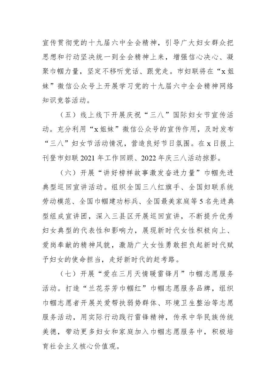 (7篇)妇联纪念“三八”妇女节活动方案汇编.docx,第4页预览