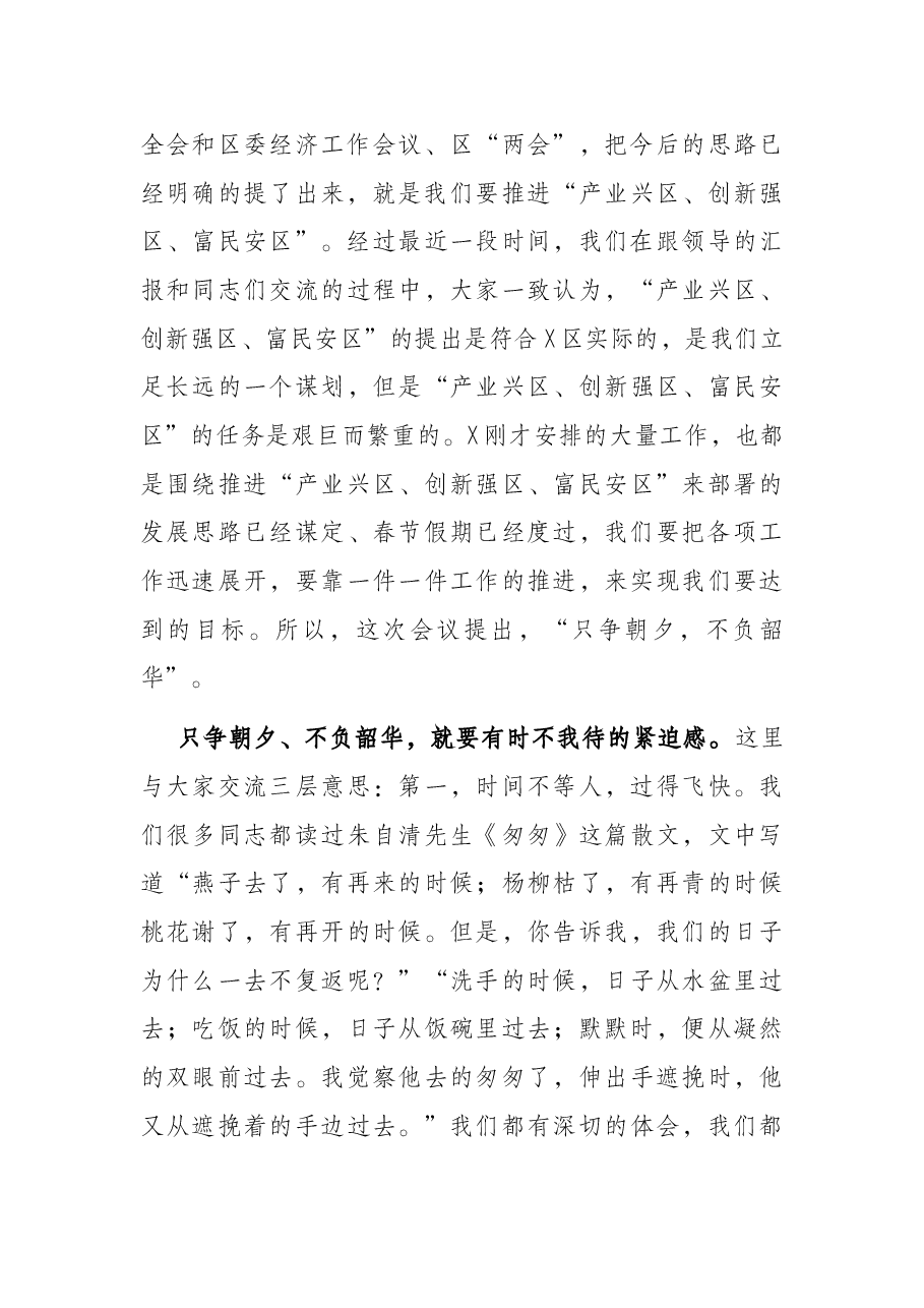 区委书记在全区领导干部会上的讲话.docx,第3页预览