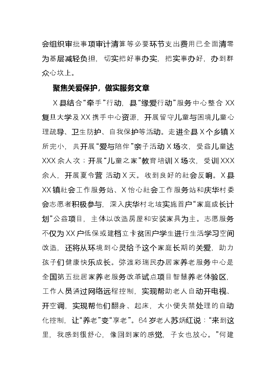 经验材料:围绕“三个聚焦”推进“我为群众办实事”活动.docx,第3页预览
