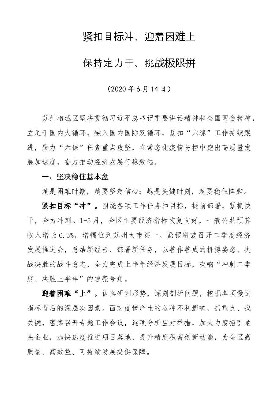 【六稳六保经验材料】六稳六保工作总结汇报报告参考.doc,第1页预览