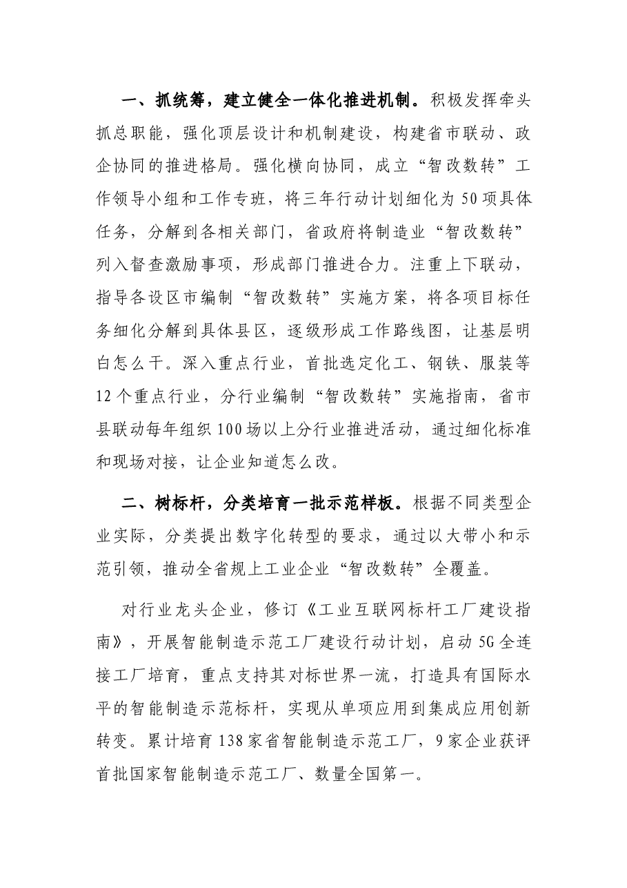 省工信厅厅长在推动产业数字化转型推进会议上讲话.docx,第2页预览